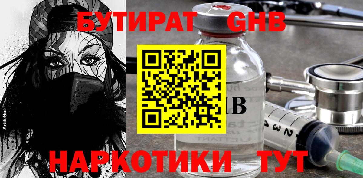БУТИРАТ 1.4BDO  Вход с VPN  Кингисепп 