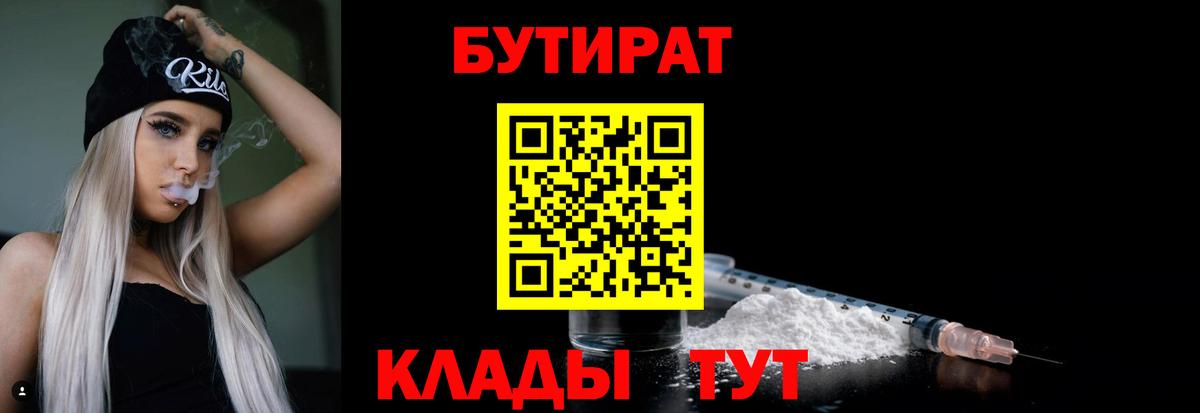 БУТИРАТ BDO 33% Кингисепп