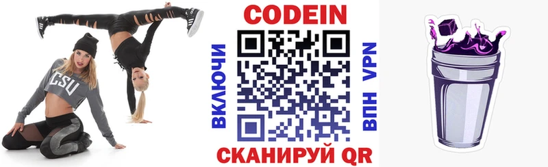 Кодеин напиток Lean (лин)  Кингисепп 