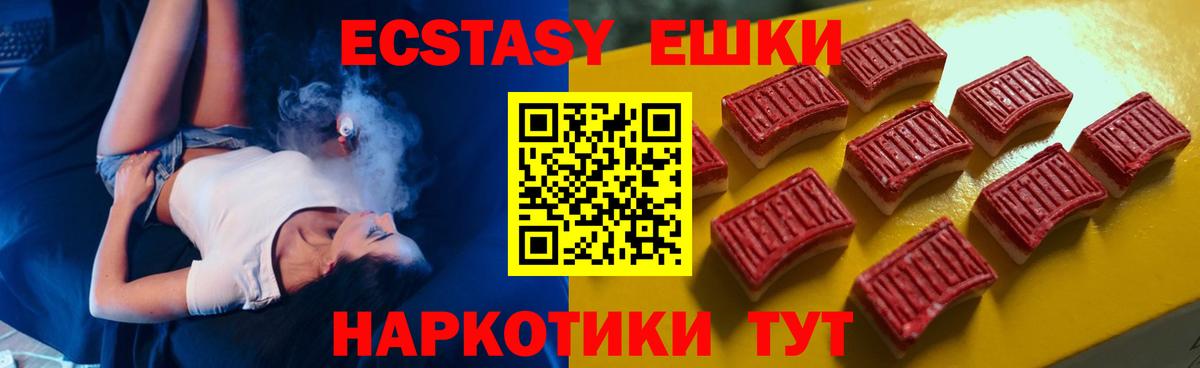 Ecstasy круглые Кингисепп
