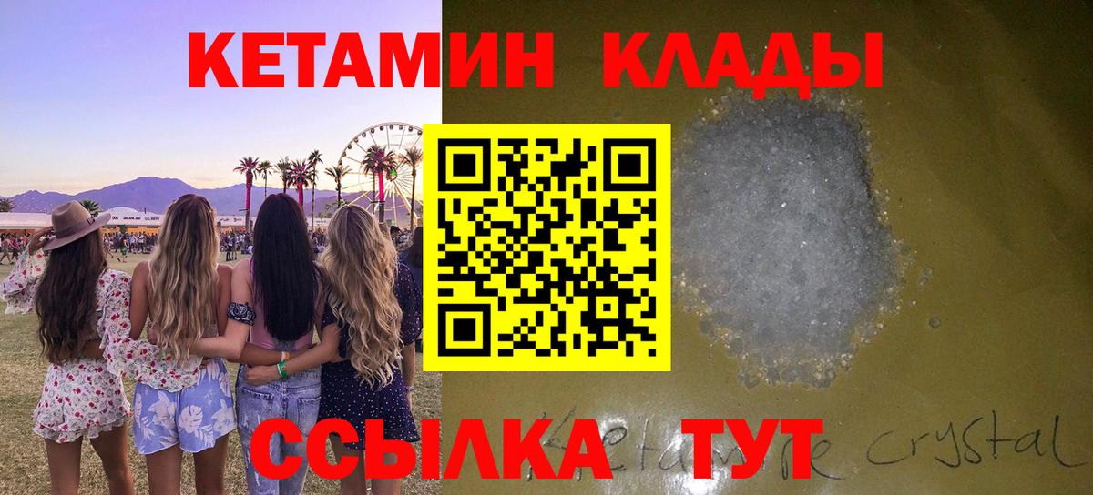 КЕТАМИН VHQ  Вход с VPN  Кингисепп 