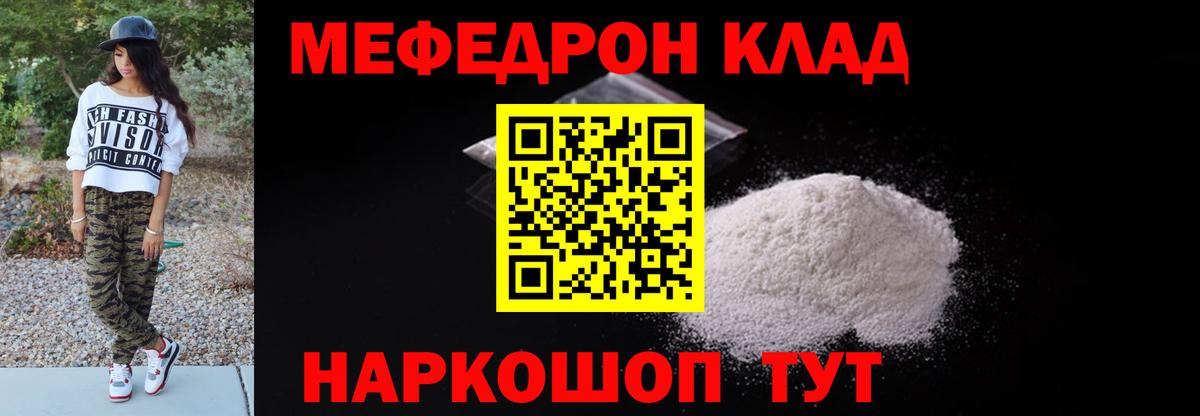 МЯУ-МЯУ mephedrone  МЕФ  Мефедрон  Меф 4 MMC  Кингисепп  Вход с VPN 