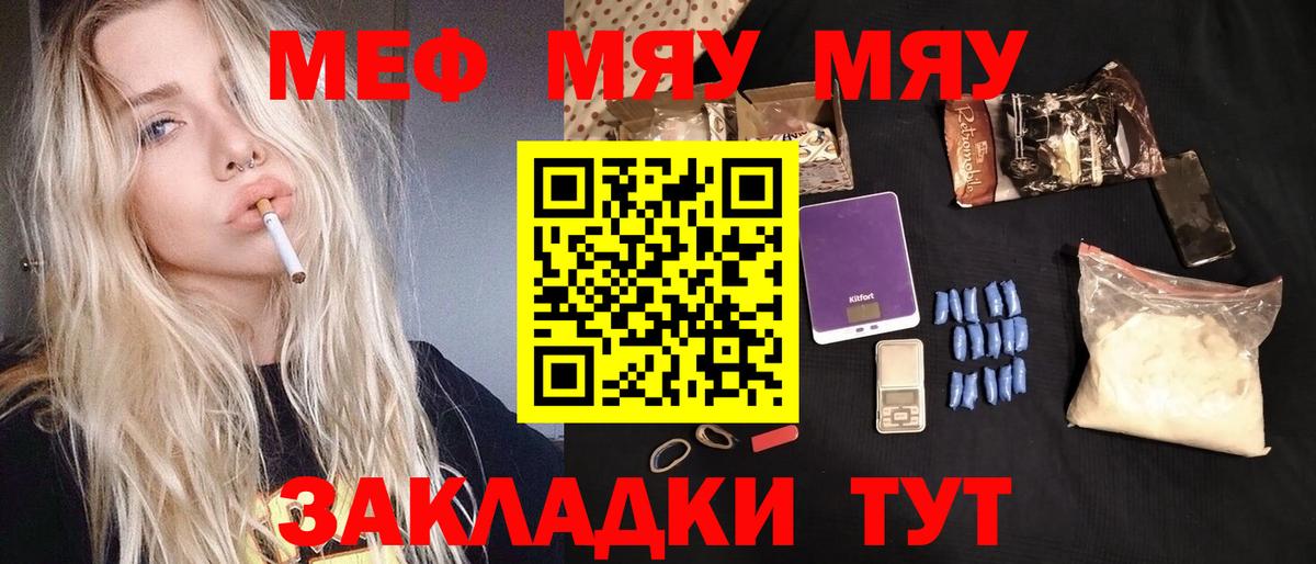 Меф мяу мяу кристаллы Кингисепп