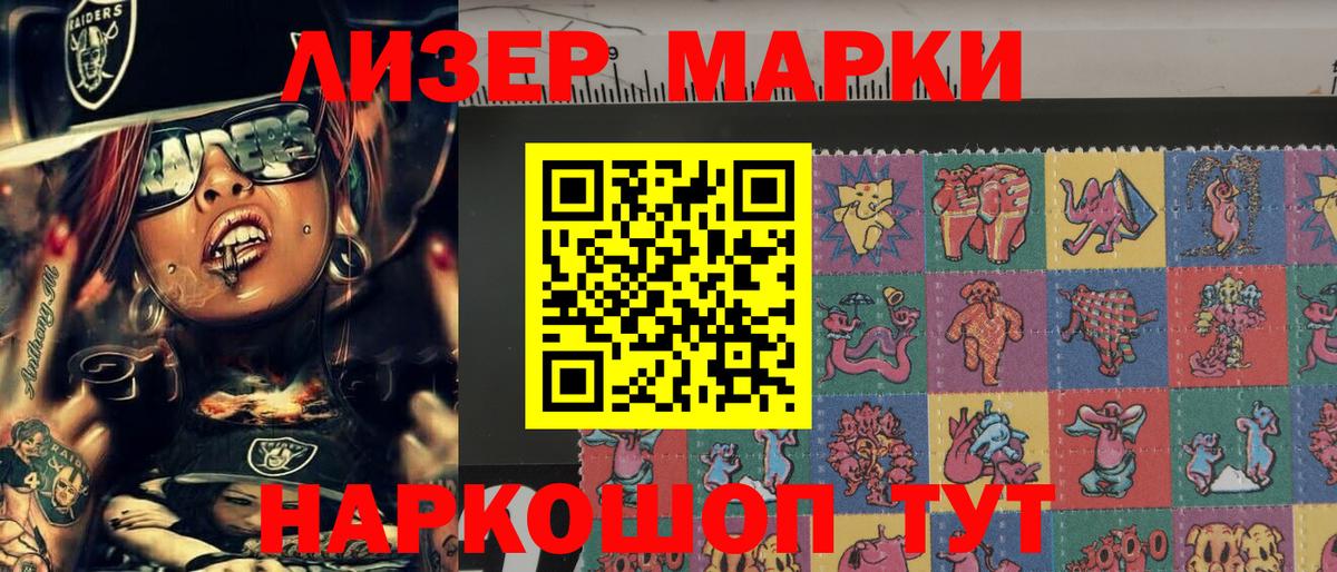 Марки N-bome  Вход с VPN  Кингисепп  Наркотические марки 1,8мг 